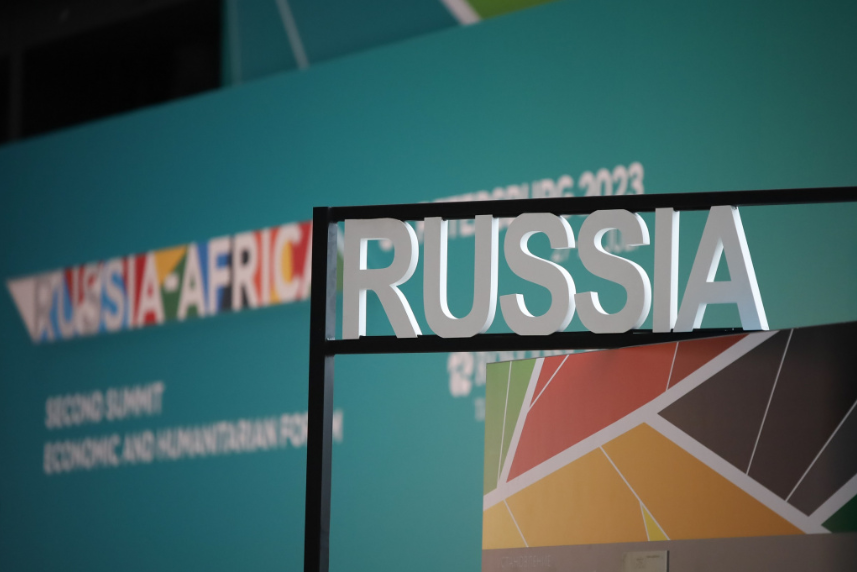 III Саммит и Экономический и гуманитарный форум «Россия — Африка»